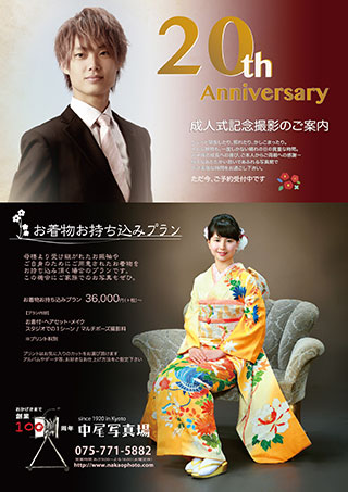 京都・中尾写真場の成人式 2020年シーズンご案内