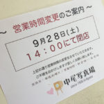 営業時間変更のお知らせ