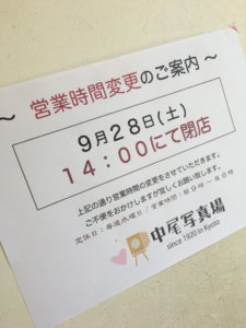営業時間変更のお知らせ