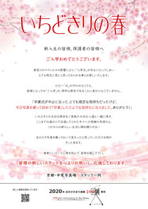 いちどきりの春-2020年4月