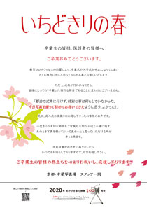 いちどきりの春-2020年3月