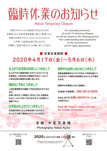臨時休業のお知らせ-2020年4月