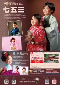 七五三2021 通年フライヤー