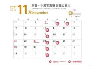 2021年11月の営業ご案内