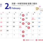 営業案内 2022年2月