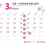 営業案内 2022年3月