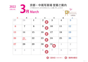2022年03月 営業日ののご案内