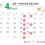営業案内 2022年4月