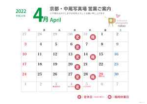 2022年04月 営業日ののご案内