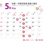 営業案内 2022年5月