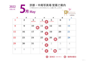 2022年05月 営業日ののご案内