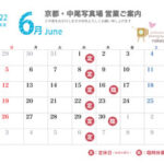 営業案内 2022年5月