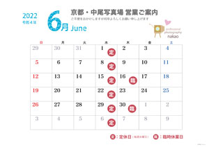 2022年06月 営業日ののご案内