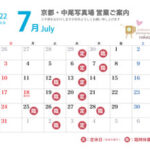 営業案内 2022年7月