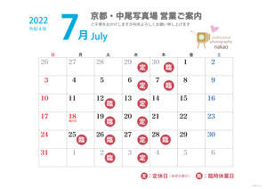 2022年07月 営業日ののご案内