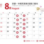 営業案内 2022年8月