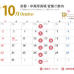 営業案内 2022年10月