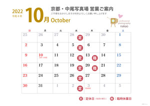 2022年10月 営業日ののご案内