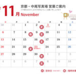 営業案内 2022年11月