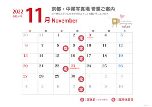 2022年11月 営業日ののご案内