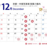 営業案内 2022年12月