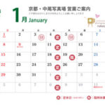 営業案内 2023年1月