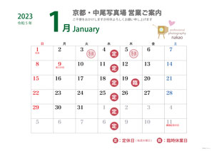 2023年1月 営業日ののご案内