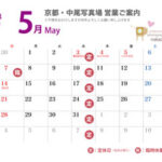 営業ご案内 2023年（令和5年）５月