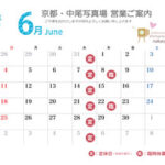 営業ご案内 2023年（令和5年）６月