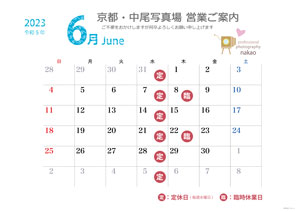 2023年6月 営業日ののご案内