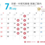 営業ご案内 2023年（令和5年）７月