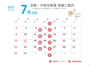 2023年7月 営業日ののご案内