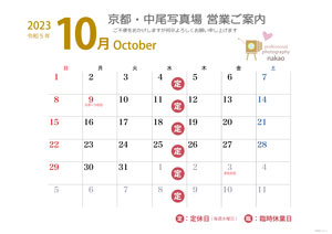 2023年10月 営業日ののご案内