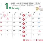 営業ご案内 2024年（令和6年）1月