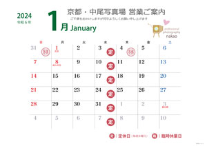 2024年1月 営業日ののご案内