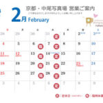 営業ご案内 2024年（令和6年）2月