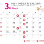 営業ご案内 2024年（令和6年）3月