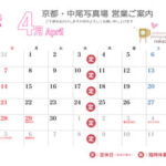 営業ご案内 2024年（令和6年）4月