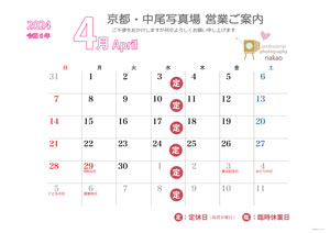 2024年4月 営業日ののご案内