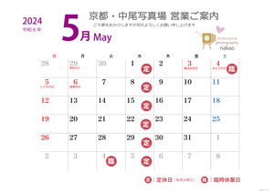 2024年5月 営業日ののご案内