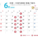 営業ご案内 2024年（令和6年）6月