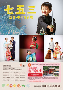 七五三2024 フライヤ