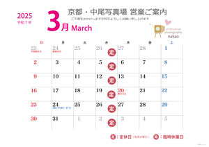 営業ご案内 2025年（令和7年）3月