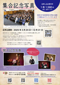 京都大学経営管理大学院令和６年度学位記授与式お写真のご案内