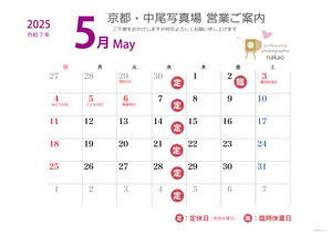 ２０２５年５月営業のご案内